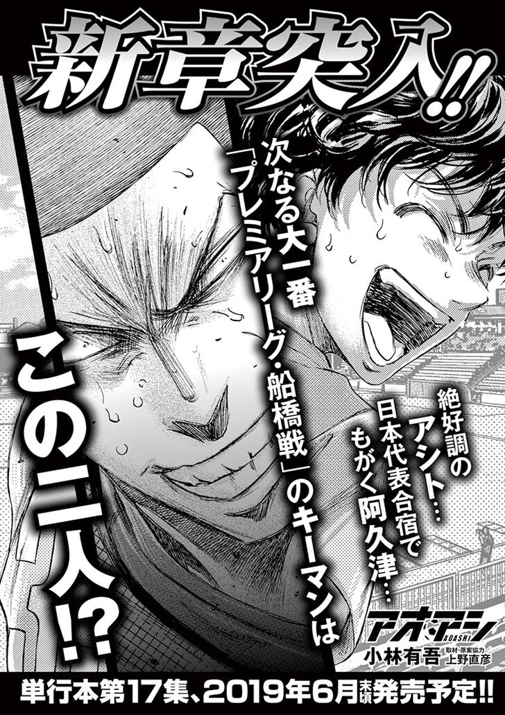 Ao Ashi, Chapter 169 image 23